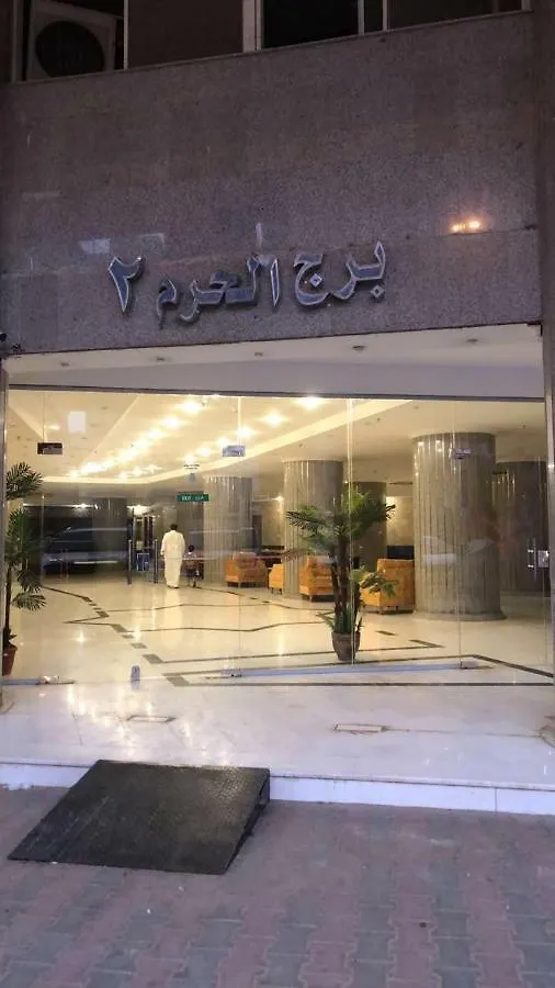 حي اجياد شقة Apartemen Mecca